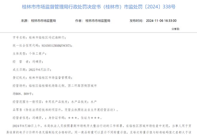 危害性！叠彩、临桂多个知名商店被通报处罚凯发K8国际娱乐损害老百姓权益、存在社会(图10)