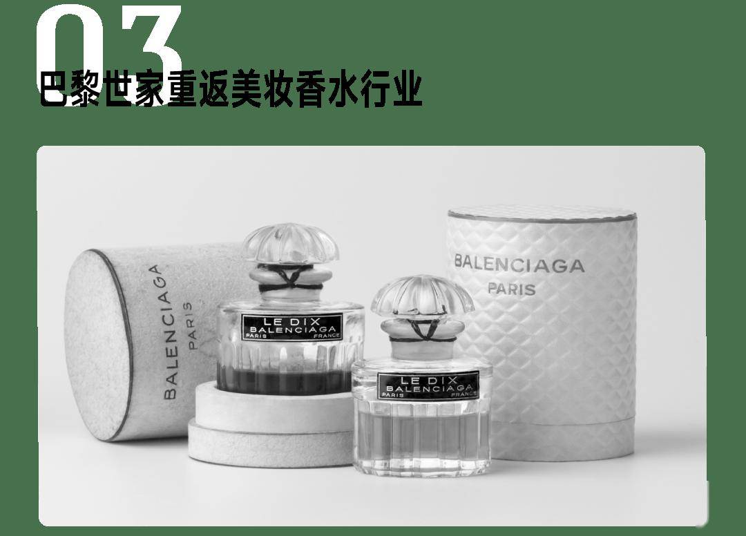 香水产品；GP 芝柏表在中国开启直营模式k8凯发一触即发速报：巴黎世家重新推出(图2)