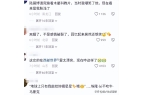 去酒店看火箭！评论区却被网友变了味k8凯